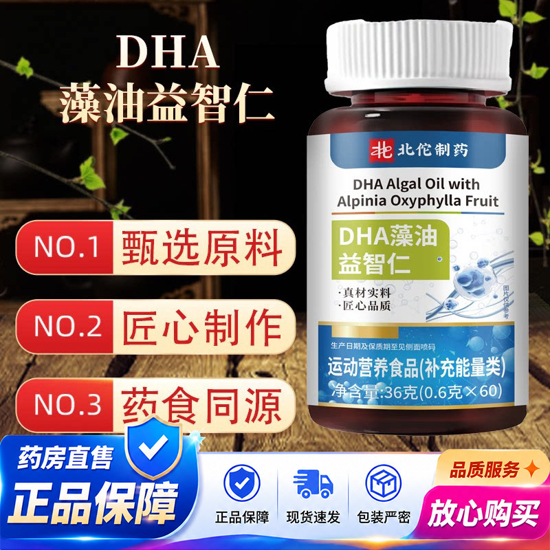 DHA藻油益智仁核桃油高含量好吸收助力学生成人青少年营养黄金2QY