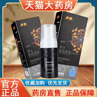 步长曼敦男士私处洗液抑菌泡沫型正品100ml垢多异味潮湿药房tk
