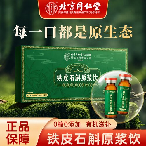 铁皮石斛原浆正品官方旗舰店礼盒正宗霍山石斛的功效与作用泡水ZZ