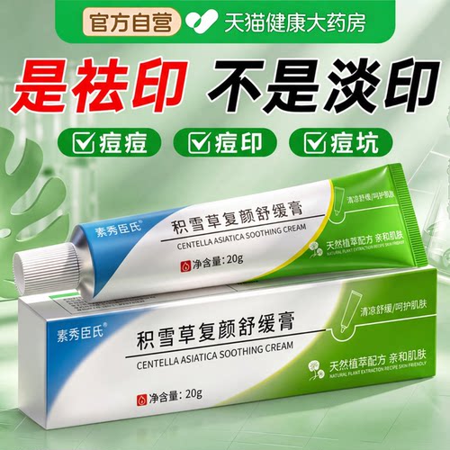 积雪草苷霜软膏复颜舒缓膏祛痘印去黑色素淡化斑官方旗舰店正品ZZ