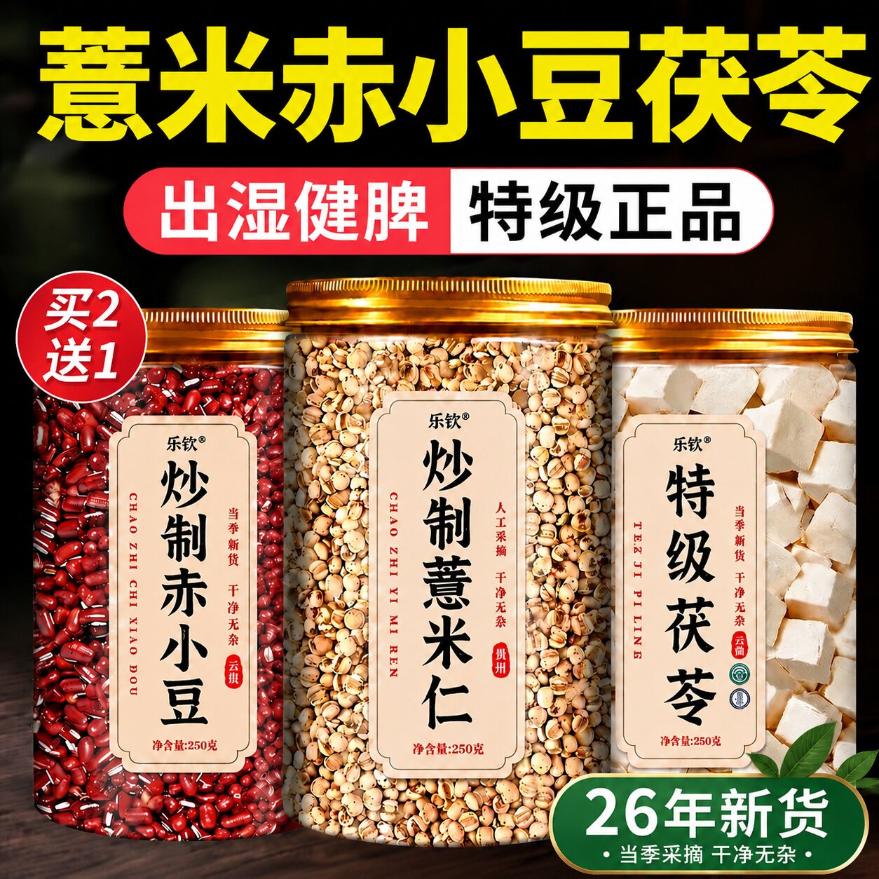 炒熟薏米赤小豆茯苓芡实官方旗舰店煮水红豆健脾排祛湿茶正品毒ZZ