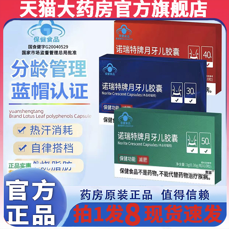 诺瑞特牌月牙儿胶囊分龄管理30/40/50官方正品蓝帽直播同款2gx
