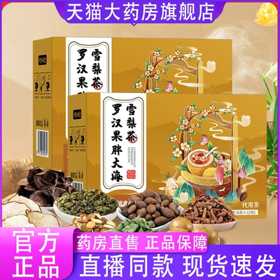 邮政农品罗汉果胖大海雪梨茶罗汉果雪梨茶官方旗舰店正品4gm