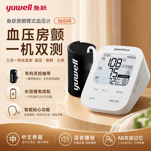cr鱼跃电子血压计S66AR家用精准血压房颤测量仪S65VR正品官方旗舰