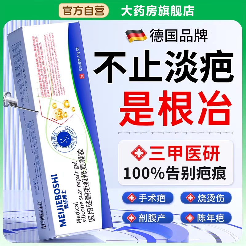 祛疤膏去疤痕修复除儿童烫伤剖腹产手术专用增生凸起医用硅酮凝bx