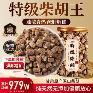 特级北柴胡野生中药材500g疏肝解郁茶桂枝干姜汤正品官方旗舰店zz