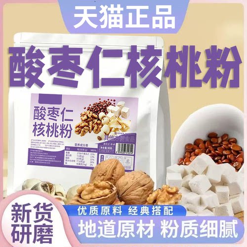 酸枣仁核桃粉官方旗舰店正品