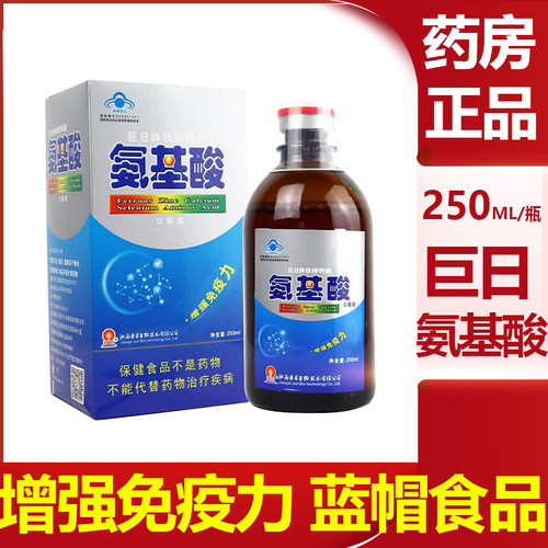 巨日牌铁锌钙硒氨基酸口服液中老年人免疫力低下增强免疫力正品vm
