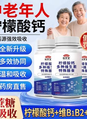 【好货严选】柠檬酸钙维生素D
