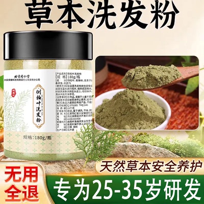 【胖东来爆款】侧柏叶洗发粉正品