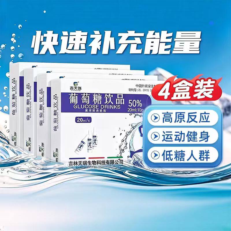 吉天瑞葡萄糖补水液口服液饮品高反成人饮料补充体力运动快补能ZZ