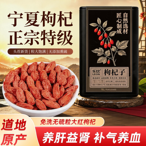 宁夏枸杞特级正宗养生茶