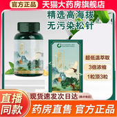 松针油软胶囊官方旗舰店正品 甄选原材九松阁直播同款 药房直售9fk