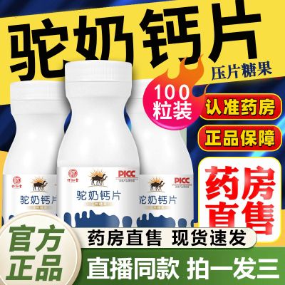 驼奶钙片青少年益生菌氨糖软骨素钙片官方旗舰店正品药房直售1QY