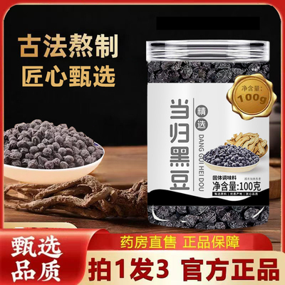 当归黑豆农家炒熟即食黑豆休闲零食官方旗舰店女生滋补豆6VP