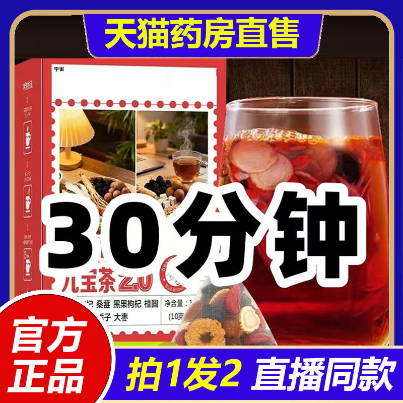 人参枸杞九宝茶2.0官方旗舰店正品直播同款人参枸杞茶1VP
