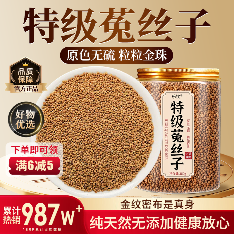 特级菟丝子正宗中药材男士泡茶水喝的功效与作用正品官方旗舰店zz