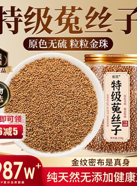 特级菟丝子野生正宗中药材补精强肾男士持久泡水正品官方旗舰店zz