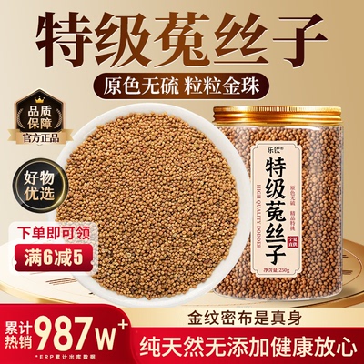 【特优级精选】特级菟丝子中药材