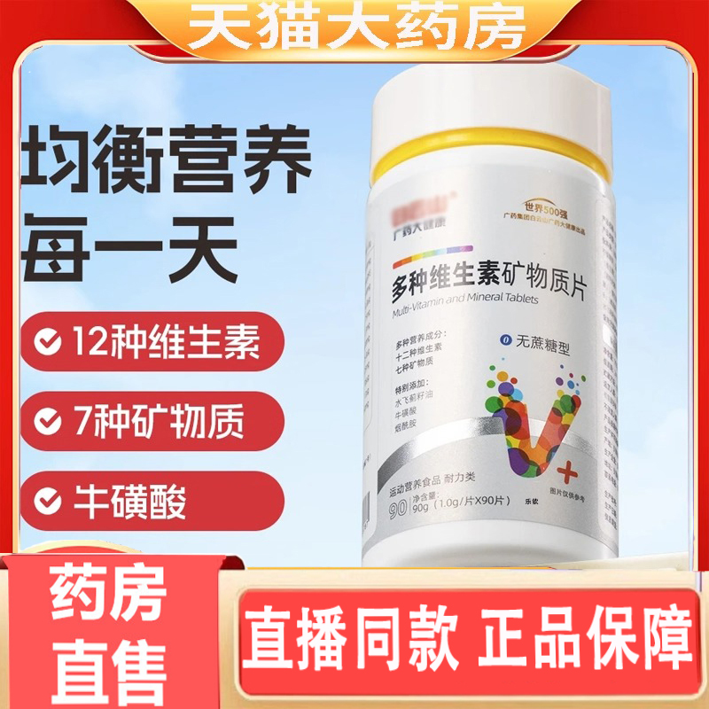 多种维生素矿物质片维生素B族/A/C/D/E补充每日营养官方旗舰店3gm