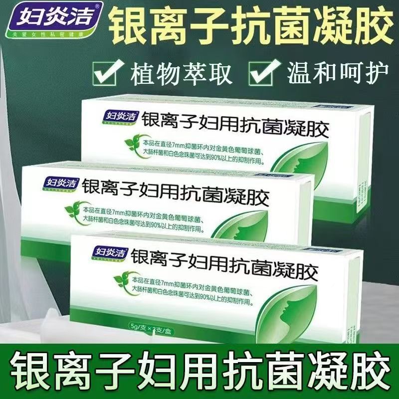 妇炎洁银离子抗菌妇用凝胶