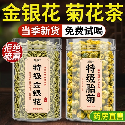 金银花菊花清热去火凉茶
