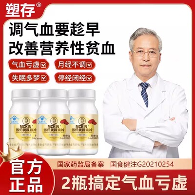 塑存当归黄芪铁片颗粒女性养血补生气血改善缺铁性贫血妤医堂QF
