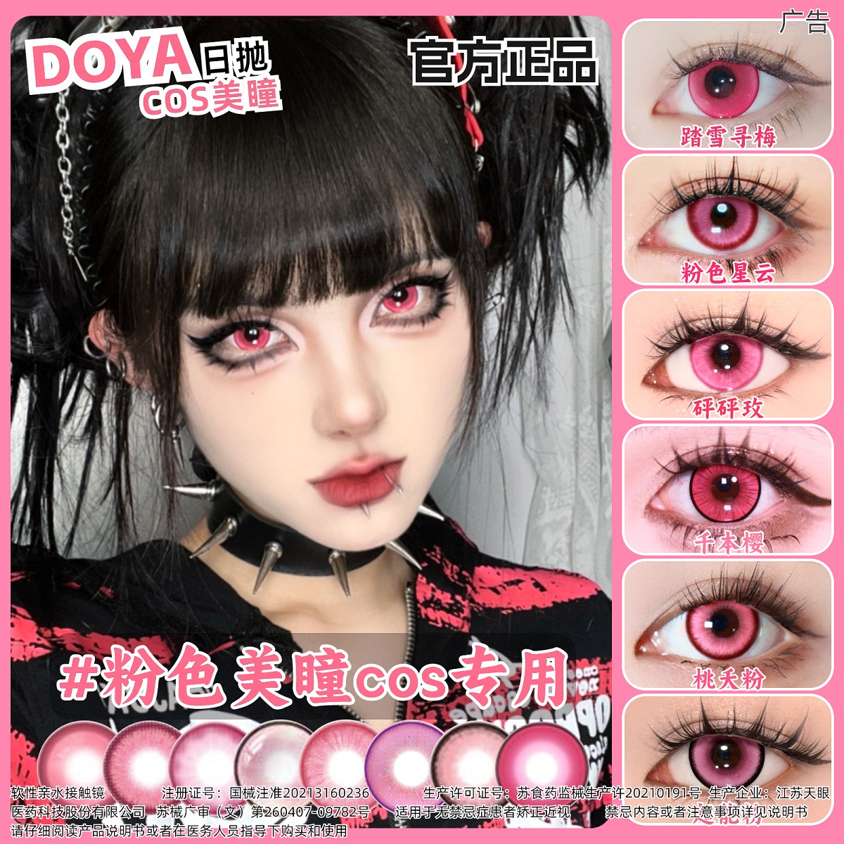 DOYA粉色美瞳cos日抛粉红粉紫玫粉色少司缘逻各斯 李天辰正品cn
