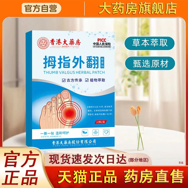 直播同款拇指外翻贴官方正品草木精华多效呵护温和养护7fk