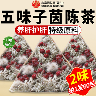 五味子茵陈中药材正品 功效与作用kk 官方旗舰店组合茶泡水干货