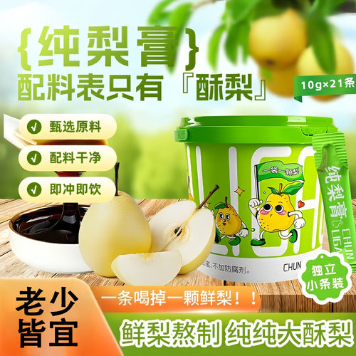 纯梨膏古法熬制膏秋梨膏咙冲饮婴儿童宝宝爱喝水无添加便携条装zz