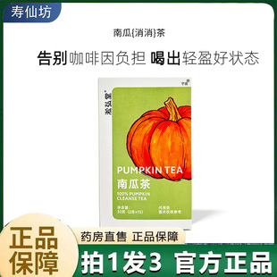 淞弘堂南瓜茶官方旗舰店直播同款真材实料大餐救星解腻茶6VP