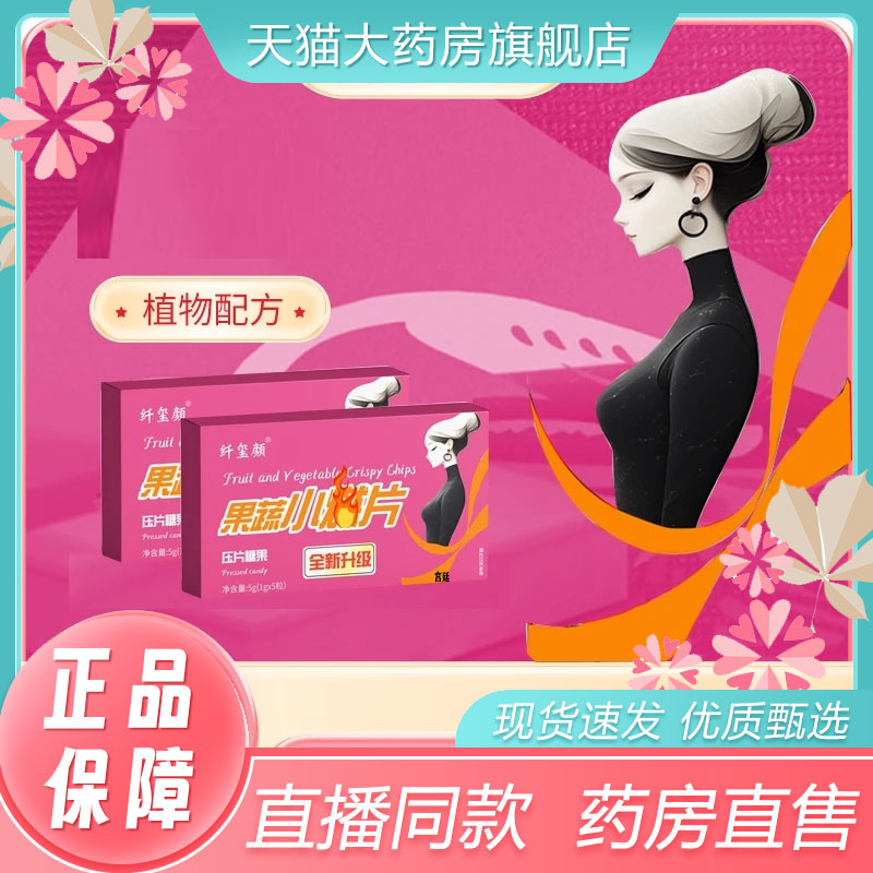 纤玺颜果蔬小燃片压片糖果官方旗舰店正品甄选原材直播同款9fk