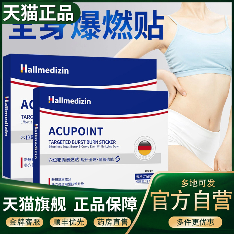 穴位靶向爆燃贴官方旗舰正品草本家用男女懒人肚脐贴PLUGAWAY1XP