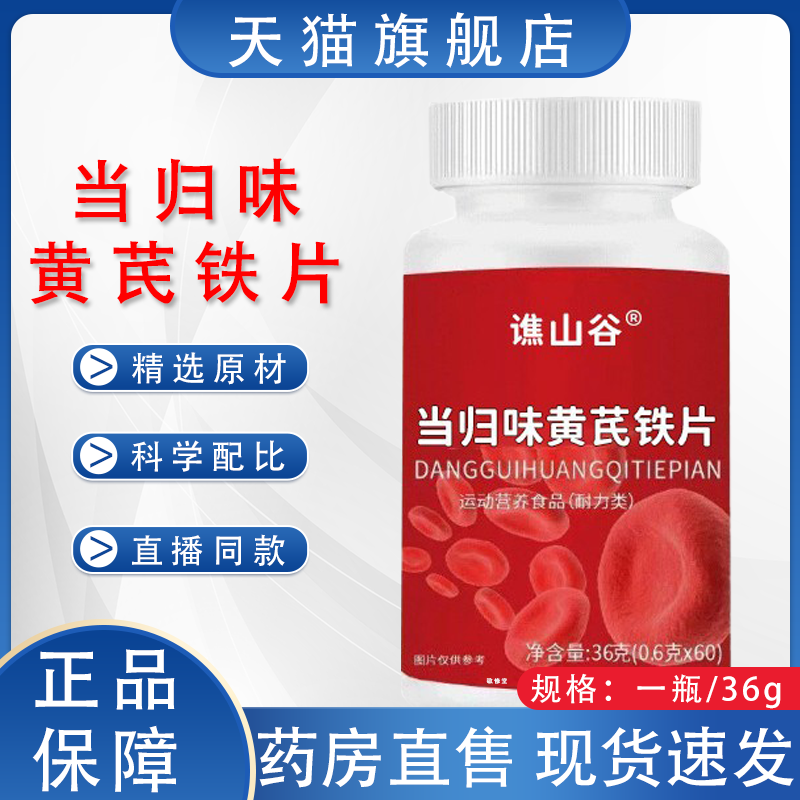 谯山谷当归味黄芪铁片官方旗舰店正品草本萃取药房直售2HY