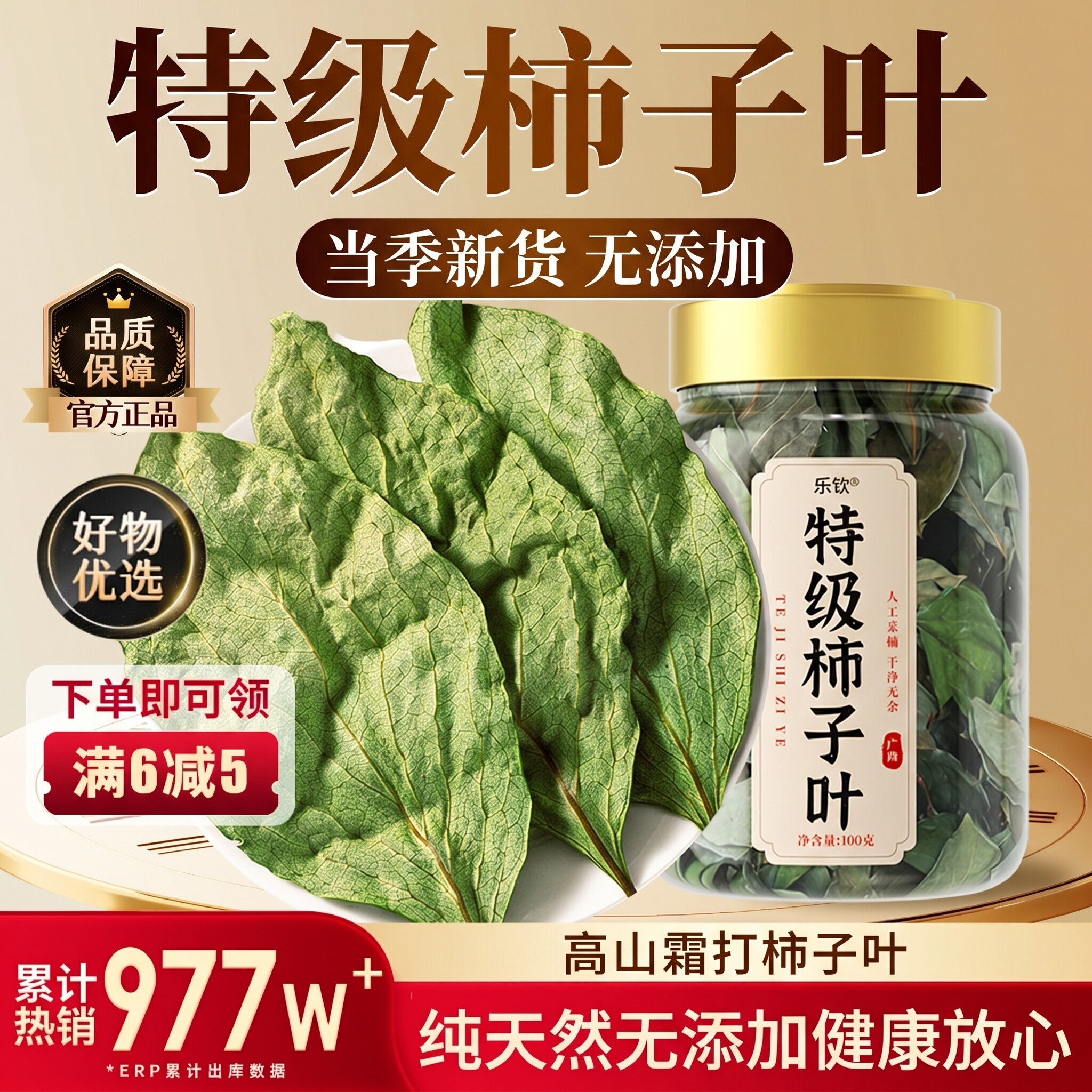 特级干柿子叶中药材新鲜天然霜打过后野生山楂茶正品官方旗舰店zz