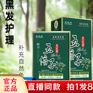 彩运来五倍子植物染发剂官方旗舰店正品草本植物萃取直播同款bc
