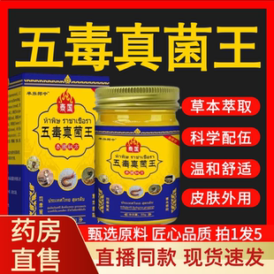 泰国五毒真菌王皮肤不适涂抹青草外用抑菌膏儿童成人官方正品ab1