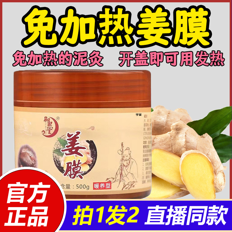 正品姜膜发热姜灸膜膏自热敷膜免加热祛湿寒美容院泥灸全身体1VP