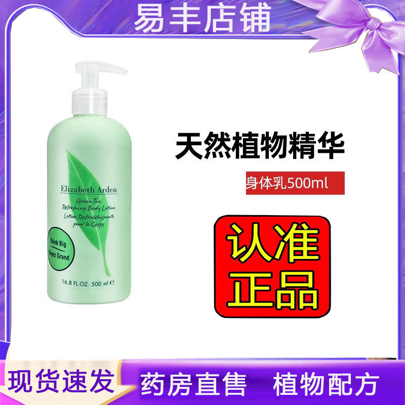 伊丽莎白雅顿身体乳干燥润肤乳正品滋润皮肤直播款官方旗舰店5DC