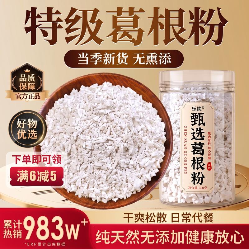 甄选葛根粉正品官方旗舰店图片