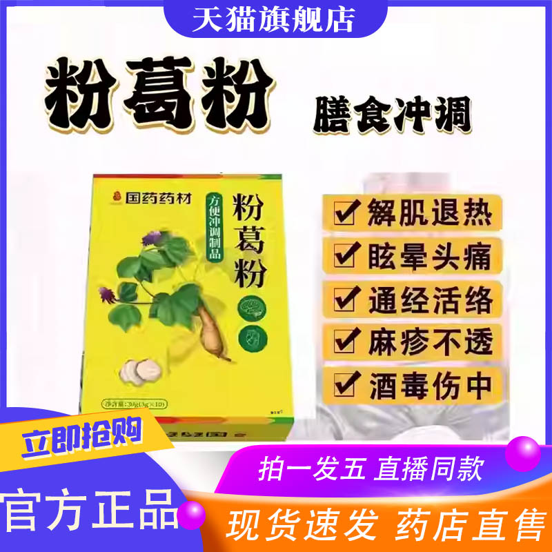 粉葛粉伊教授纯饮片霸葛葛根官方旗舰店纯葛根霸葛根泡水喝8XP
