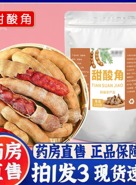 甜酸角官方旗舰店直播同款药房直售酸酸甜甜休闲小零食2fk