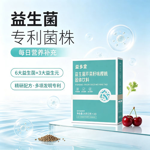 益多宣益生菌芹菜籽味樱桃固体