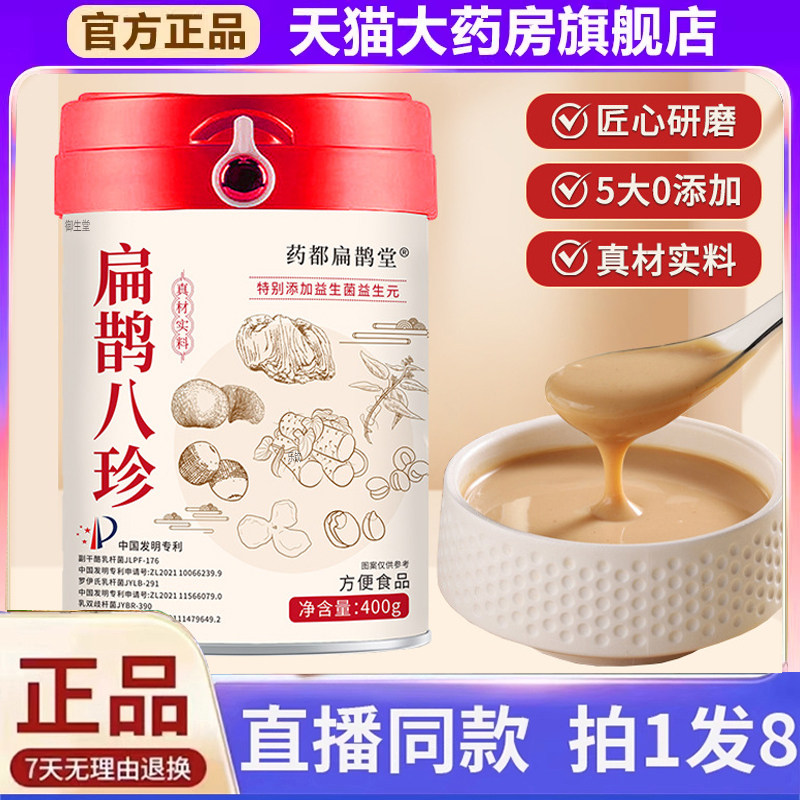 药都扁鹊堂扁鹊八珍粉官方旗舰店正品谷物配方养生营养代餐粉1xb