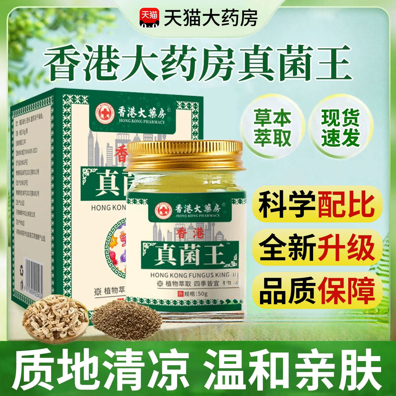 【官方正品】香港真菌王药膏正品抑止菌痒膏手足干裂脱皮旗舰店zz
