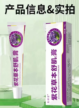 紫花草本舒肌膏官方旗舰店正品甄选原材植物萃取直播间同款zz