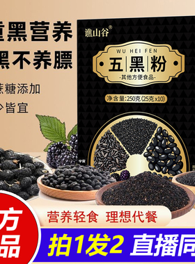 谯山谷五黑粉黑芝麻黑豆黑桑葚黑枸杞官方旗舰店正品以黑养黑1VP