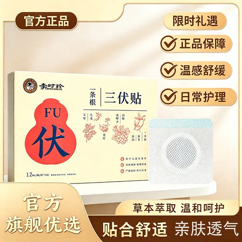 李时珍一根条三伏贴祛体湿排夏艾草直播同款祛湿贴三伏贴8bc