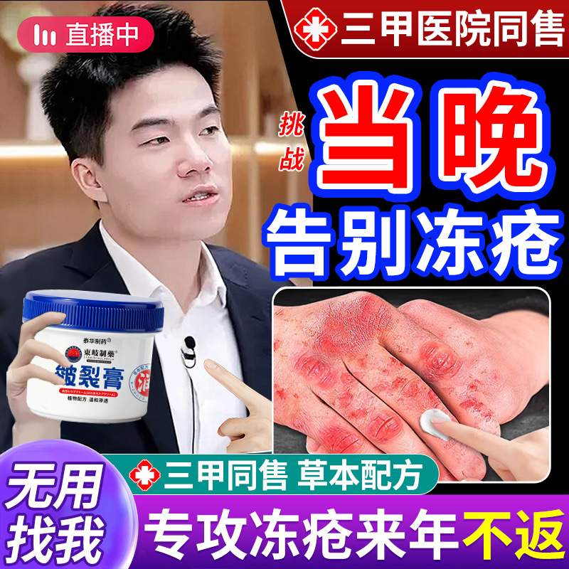 冻伤冻疮止痒膏！防冻裂第一名！